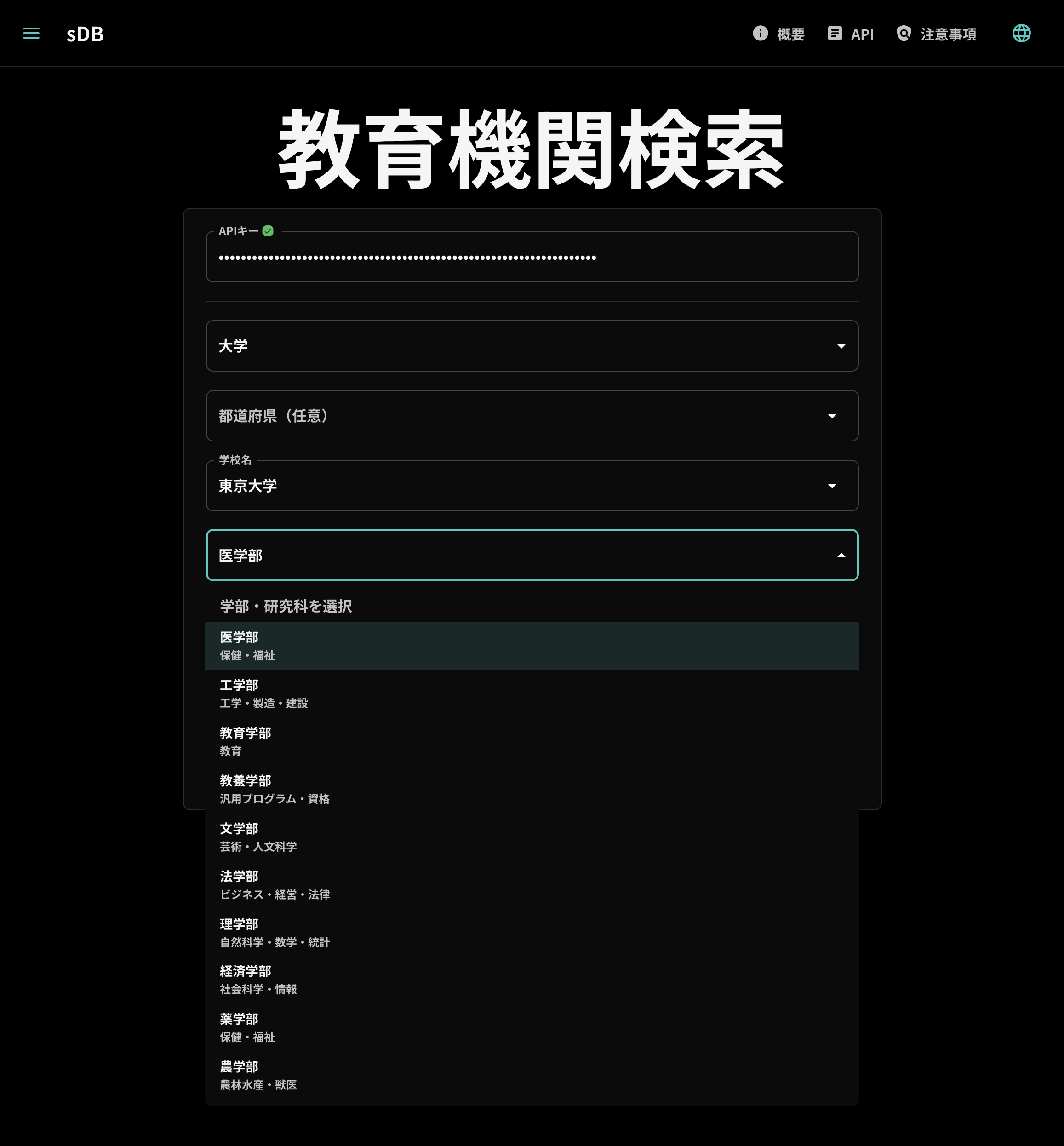 学部候補の autocomplete