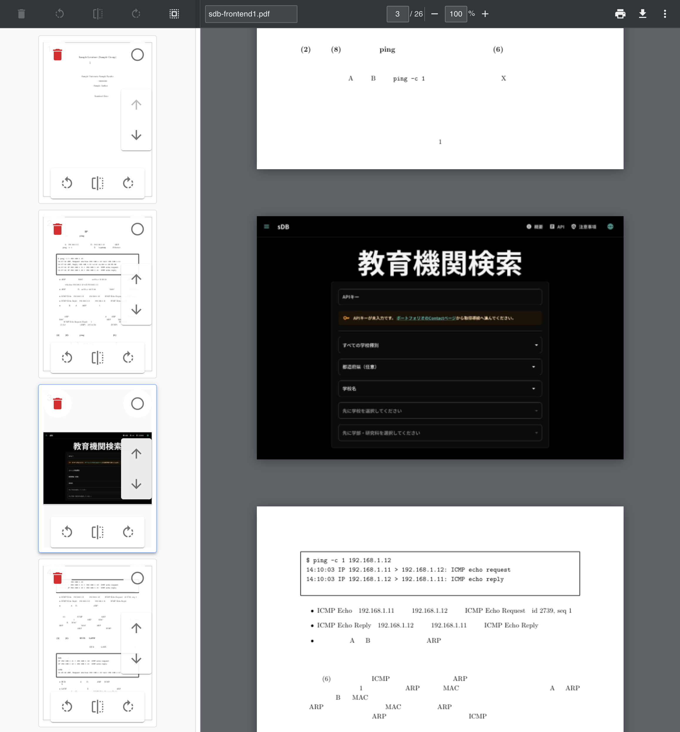 PDFを開いたsecurePDFの編集画面