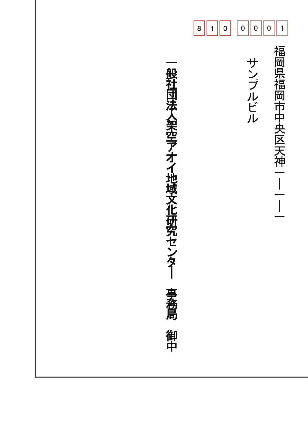 長形3号の法人宛名PDF