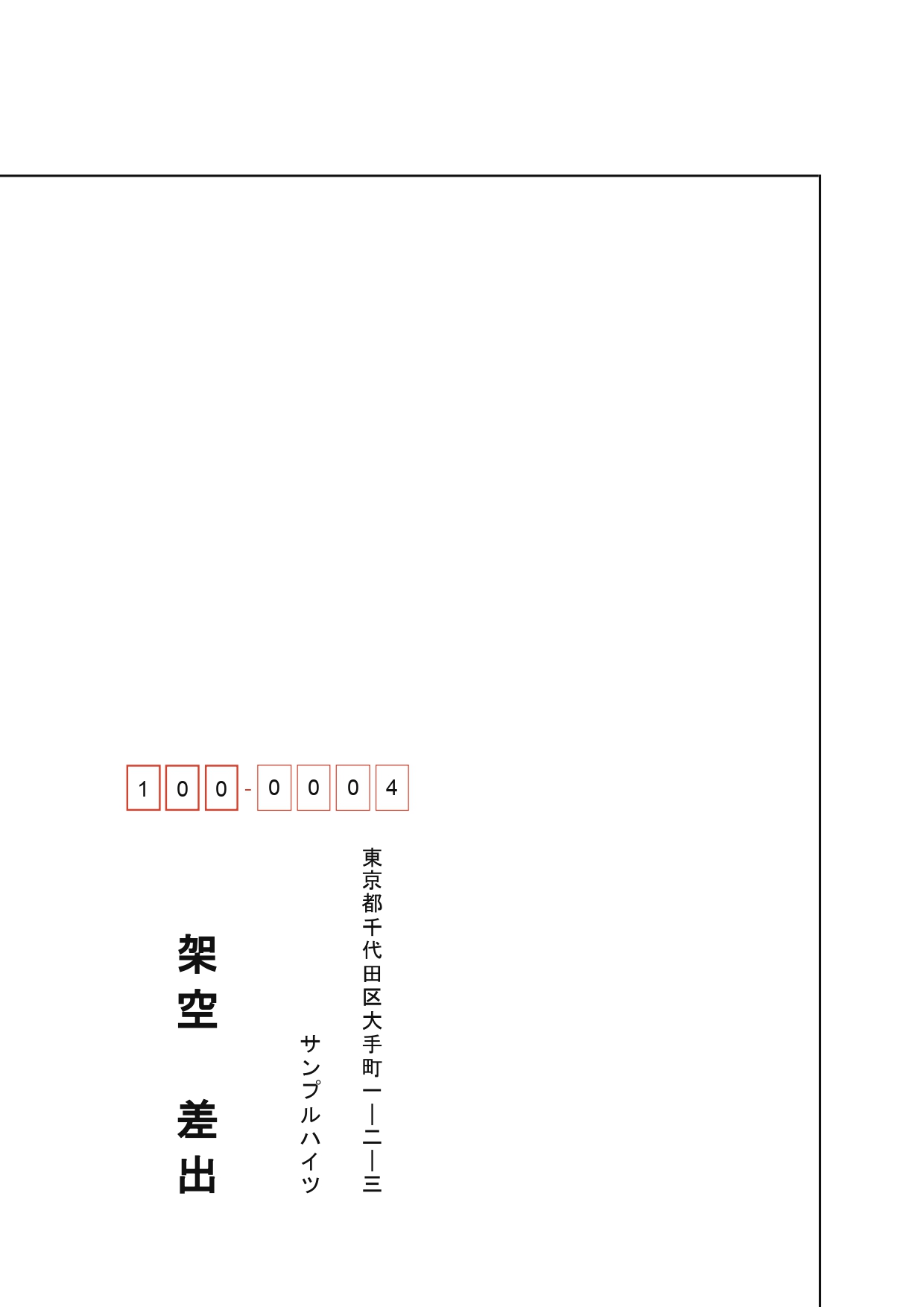 長形3号の差出人PDF