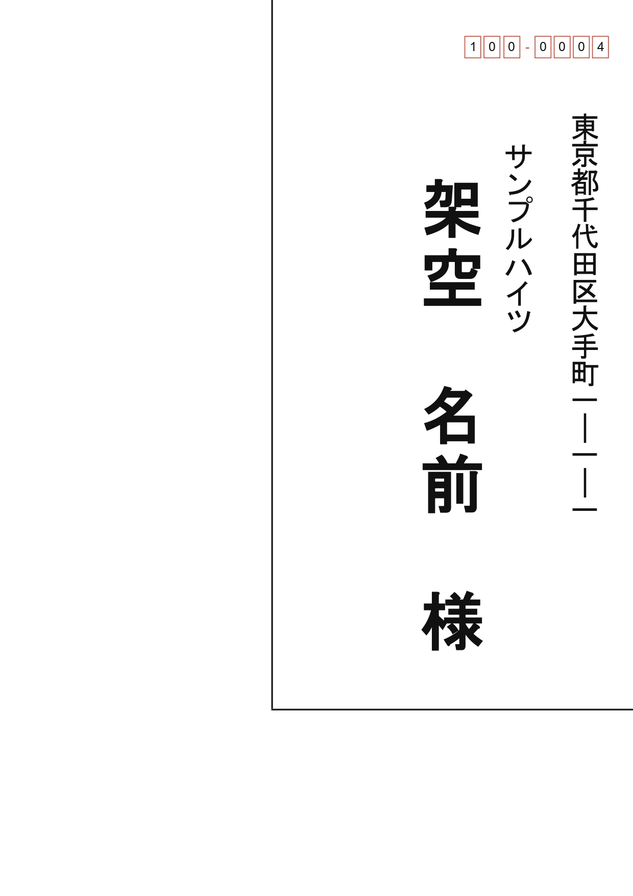 長形3号の個人宛名PDF