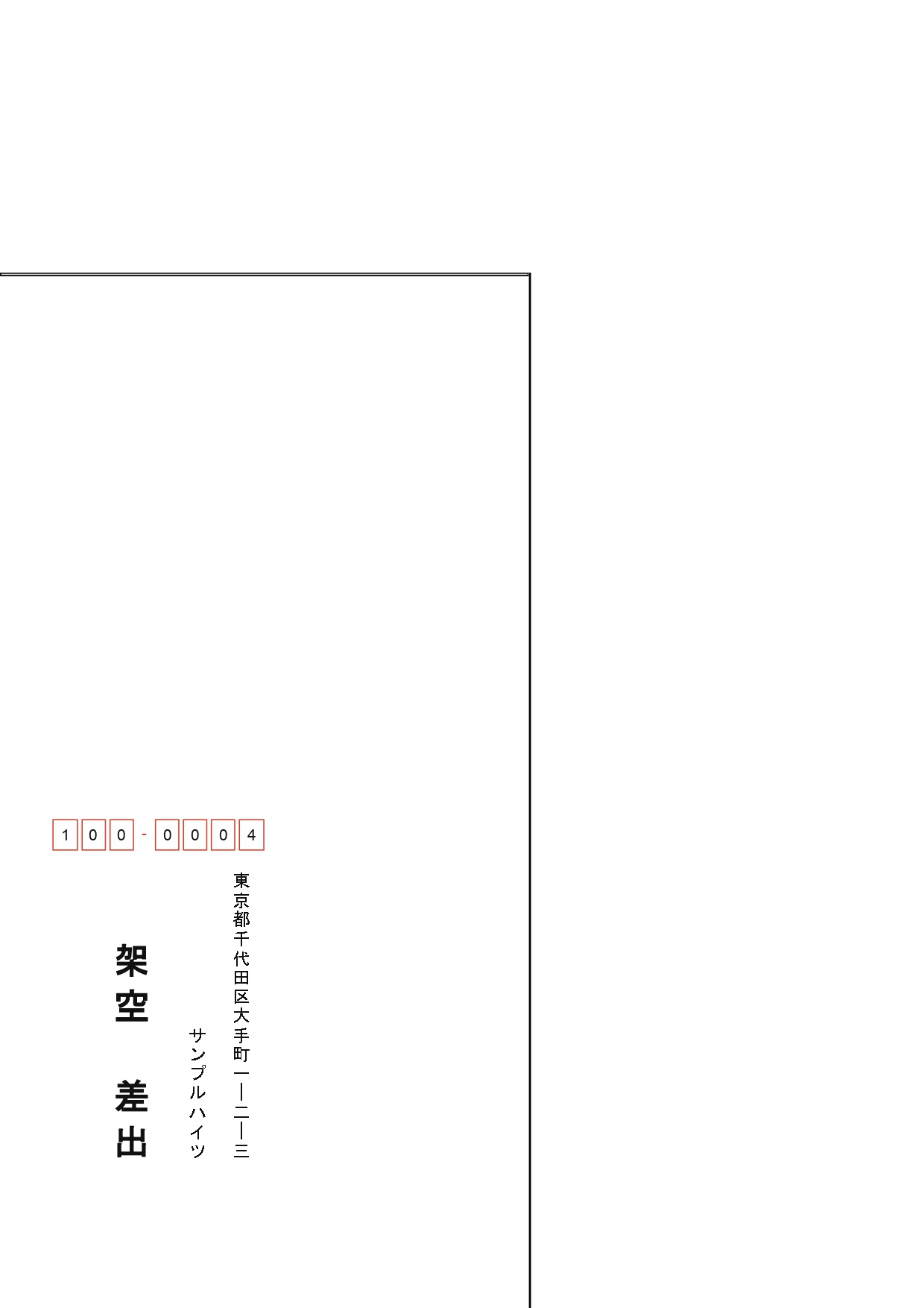長形3号の差出人をA4内に配置したPDF