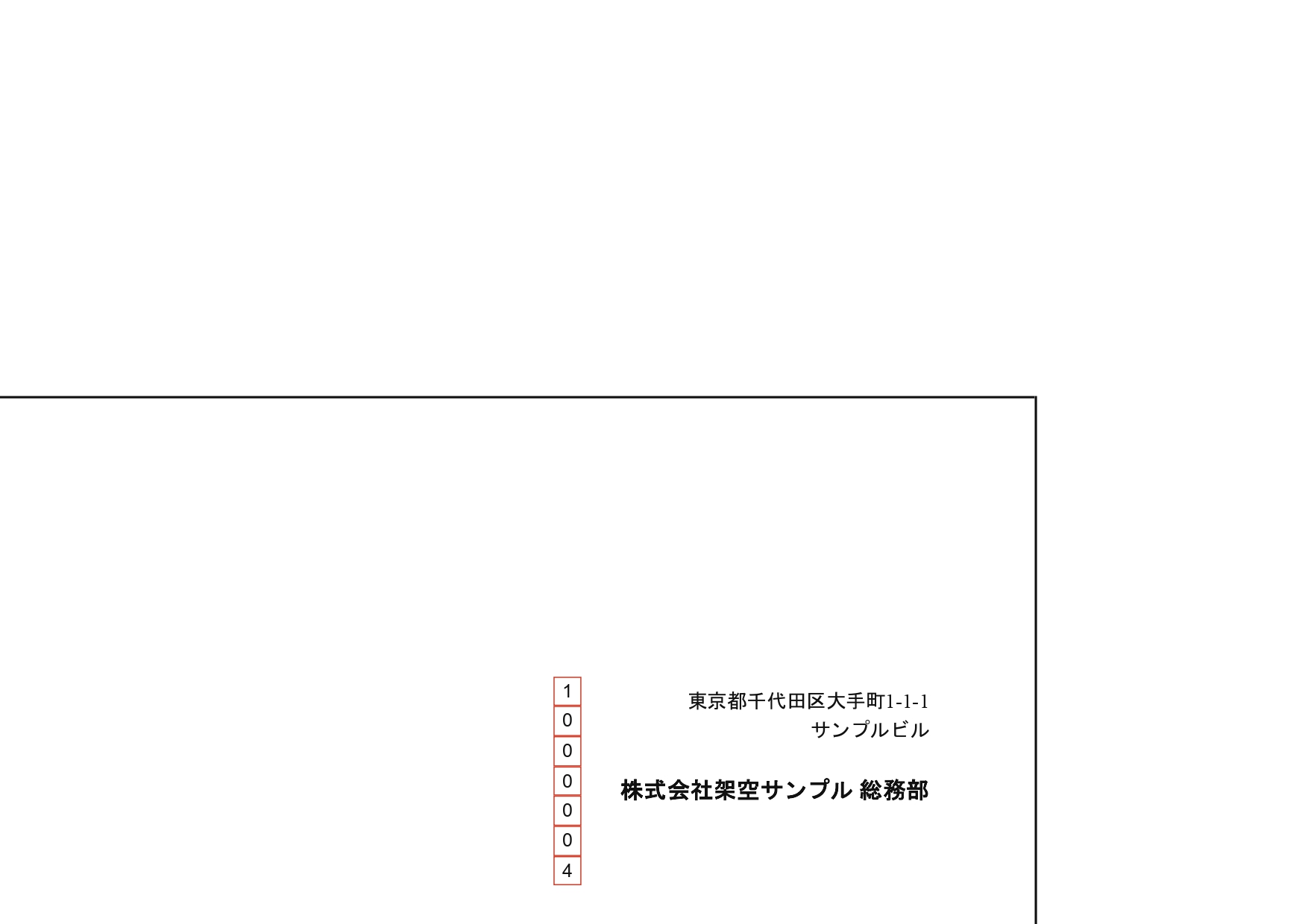 洋形長3号の法人差出人PDF