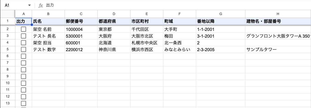 宛名シートで印刷したい行を選ぶ