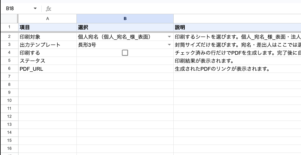 印刷するにチェックを入れてPDFを作成する