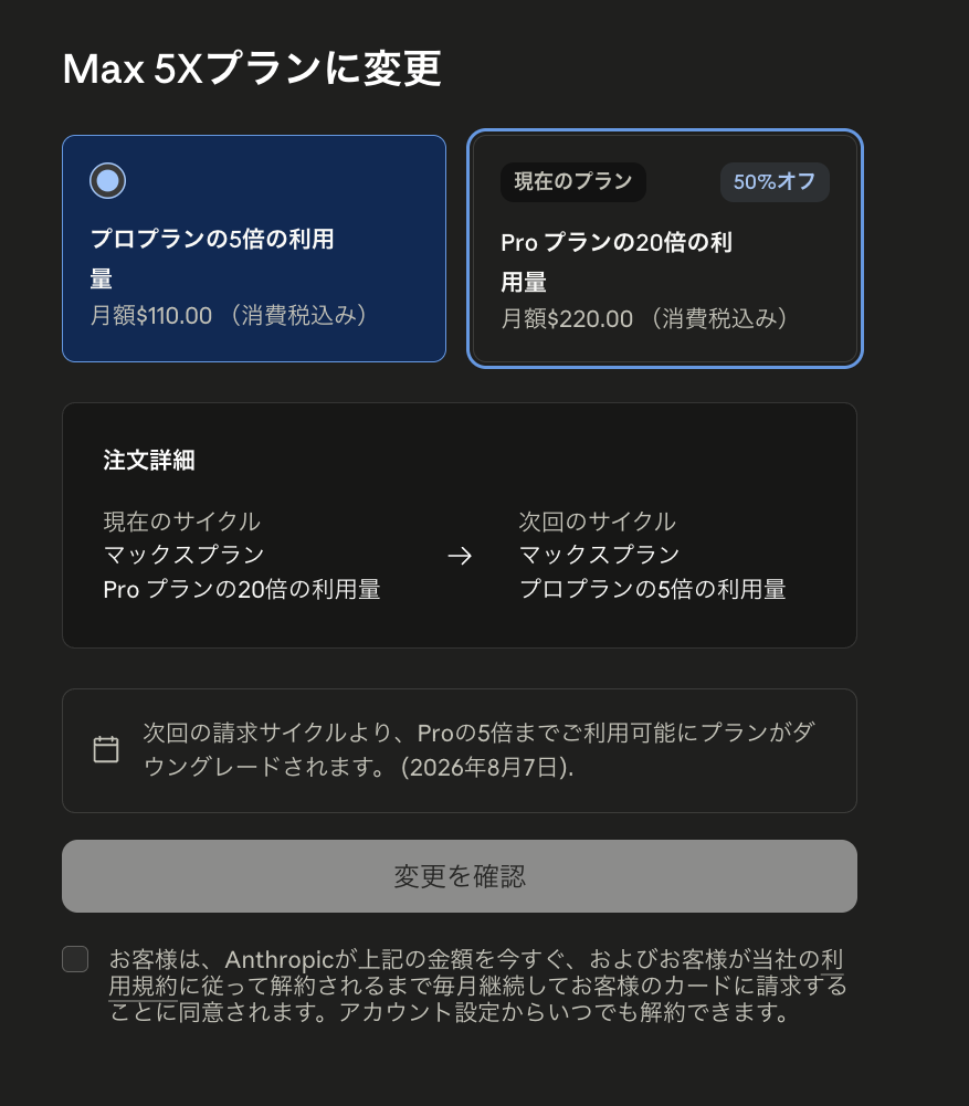 Claudeの日本語プラン変更画面でMax 20xがProプランの20倍の利用量と表示されている