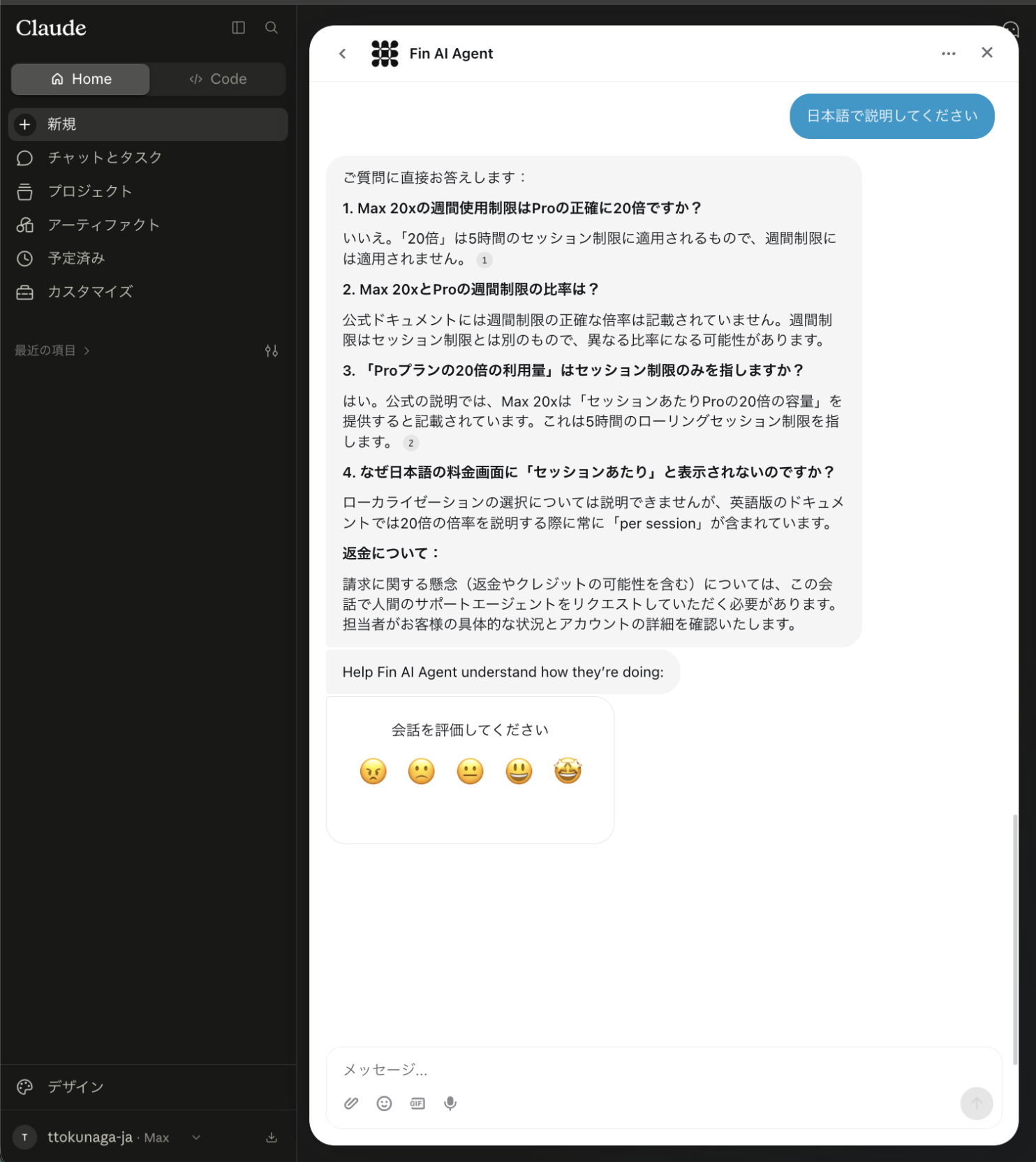 ClaudeのFin AI AgentがMax 20xの20倍は5時間セッション制限に適用され週次制限には適用されないと回答した画面