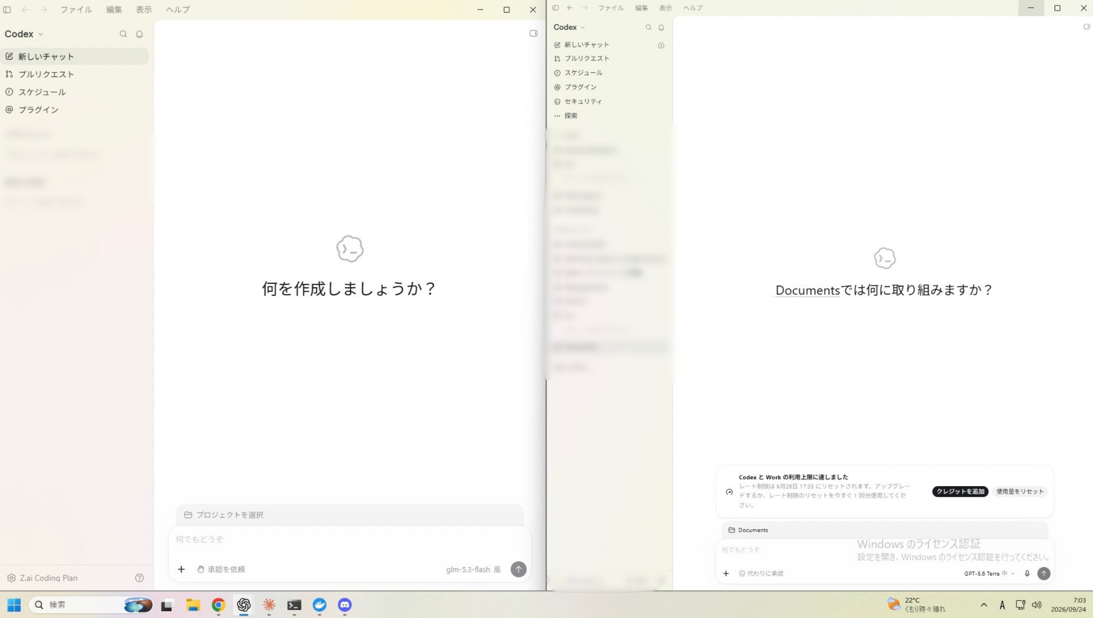 Windows版のCodexアプリでも、Z.ai Coding Planの2つ目のインスタンス(左)と本体(右)を並べて起動できる