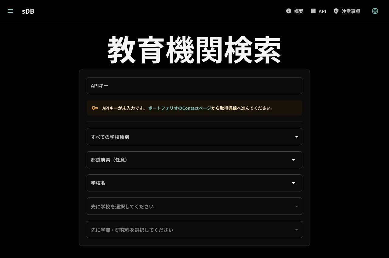 sDBの検索フォーム